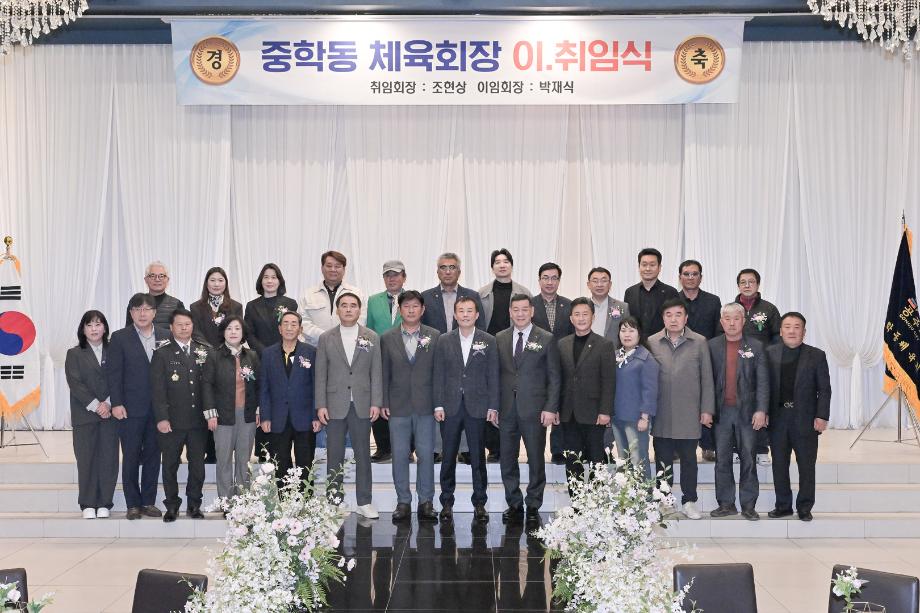 2026년 3월 18일 중학동 체육회장 이취임식 이미지