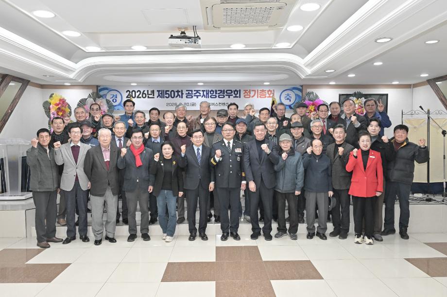 2026년 3월 20일 공주재향경우회 제50차 정기총회 이미지