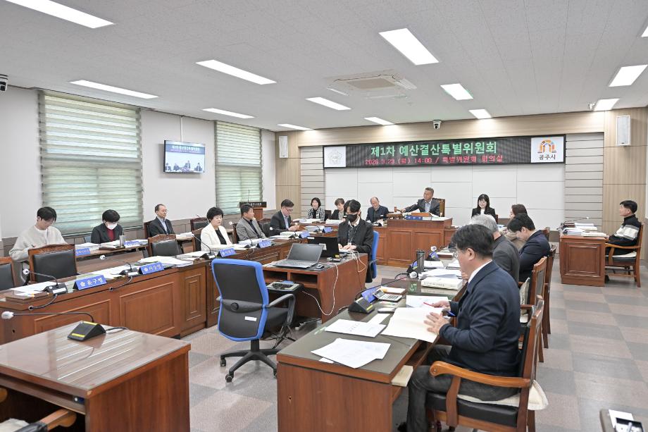 2026년 3월 23일 제1차 예산결산특별위원회 회의 이미지