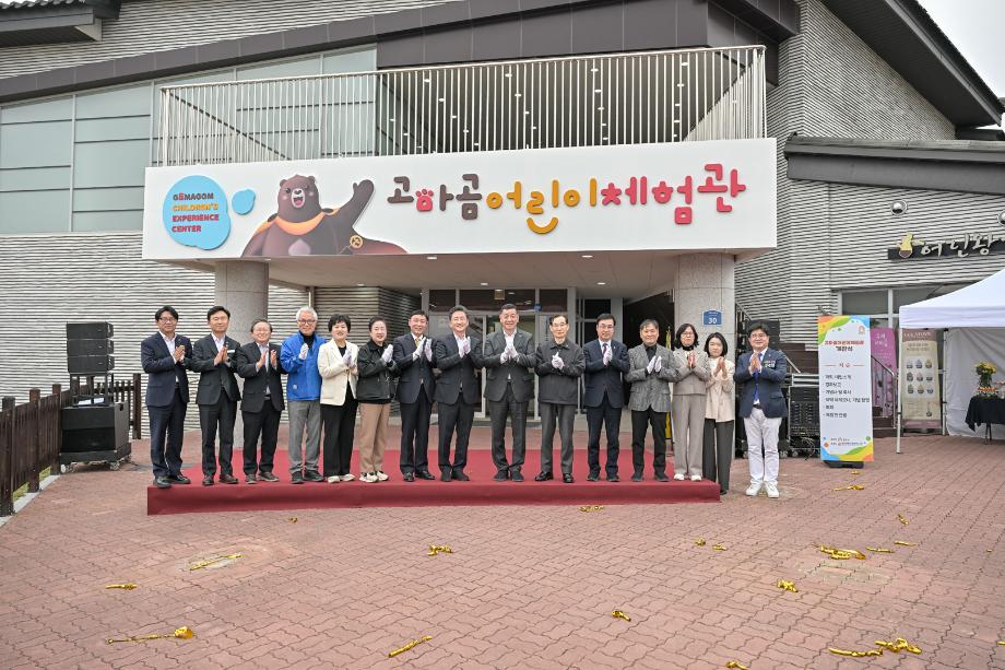 2026년 3월 30일 고마곰어린이체험관 개관식 이미지
