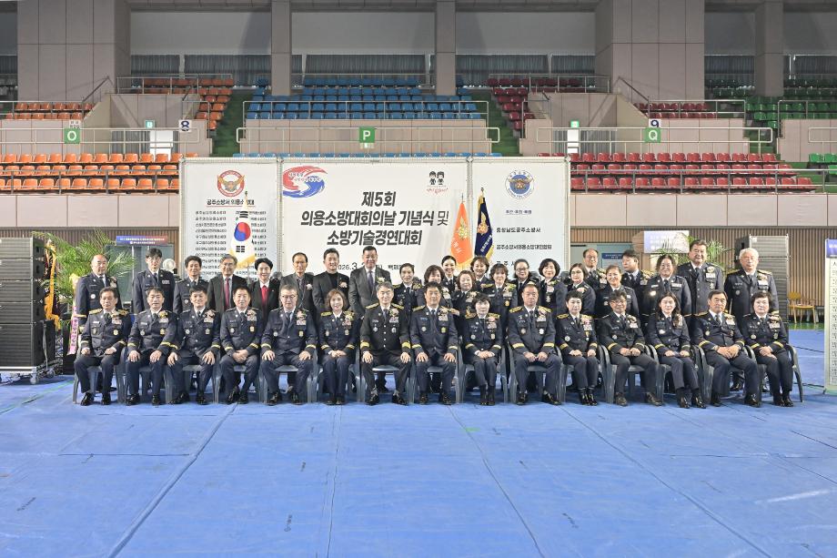 2026년 3월 31일 제5회 의용소방대의 날 기념식 이미지