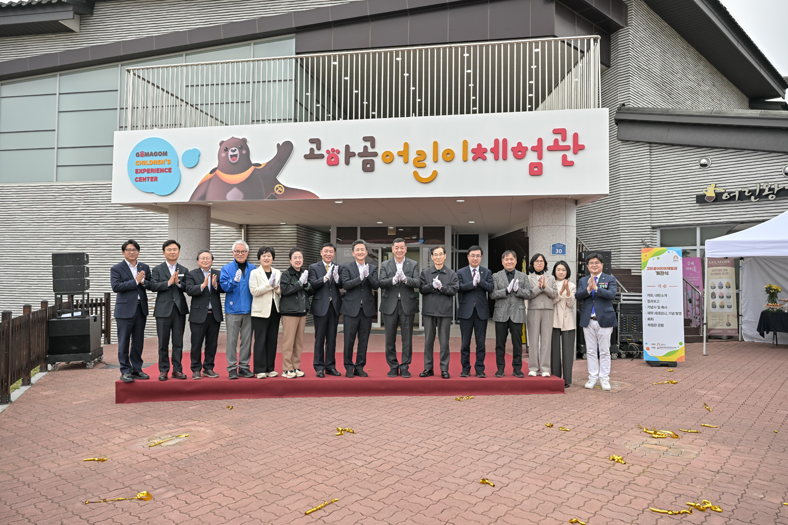 2026년 3월 30일 고마곰어린이체험관 개관식