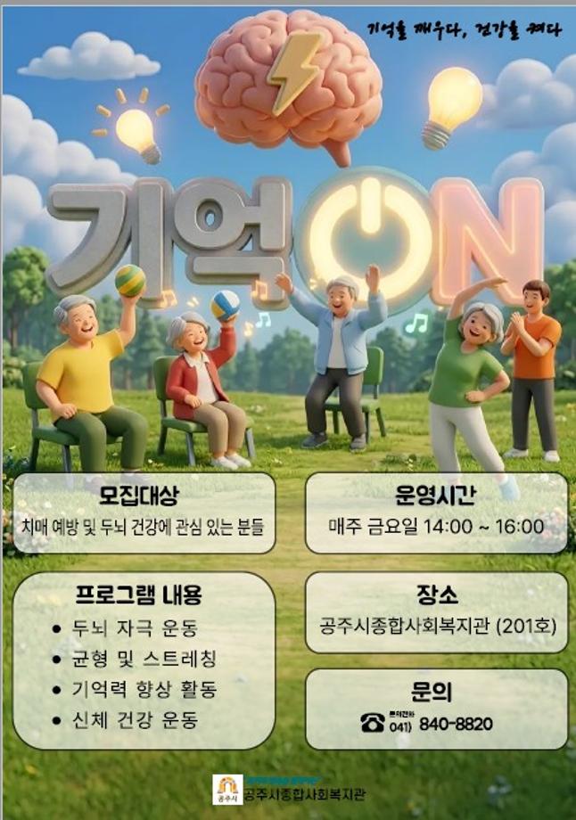 치매예방 프로그램 [기억ON] 이미지