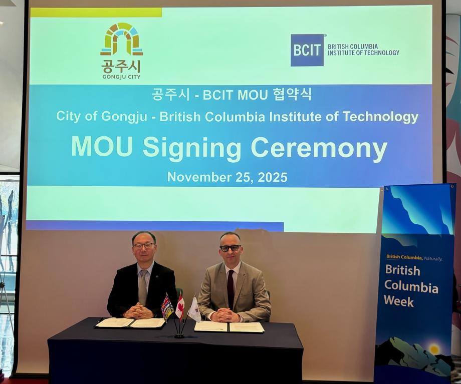 공주시, 캐나다 BCIT와 산업혁신 및 인재양성 협력 MOU 체결 이미지