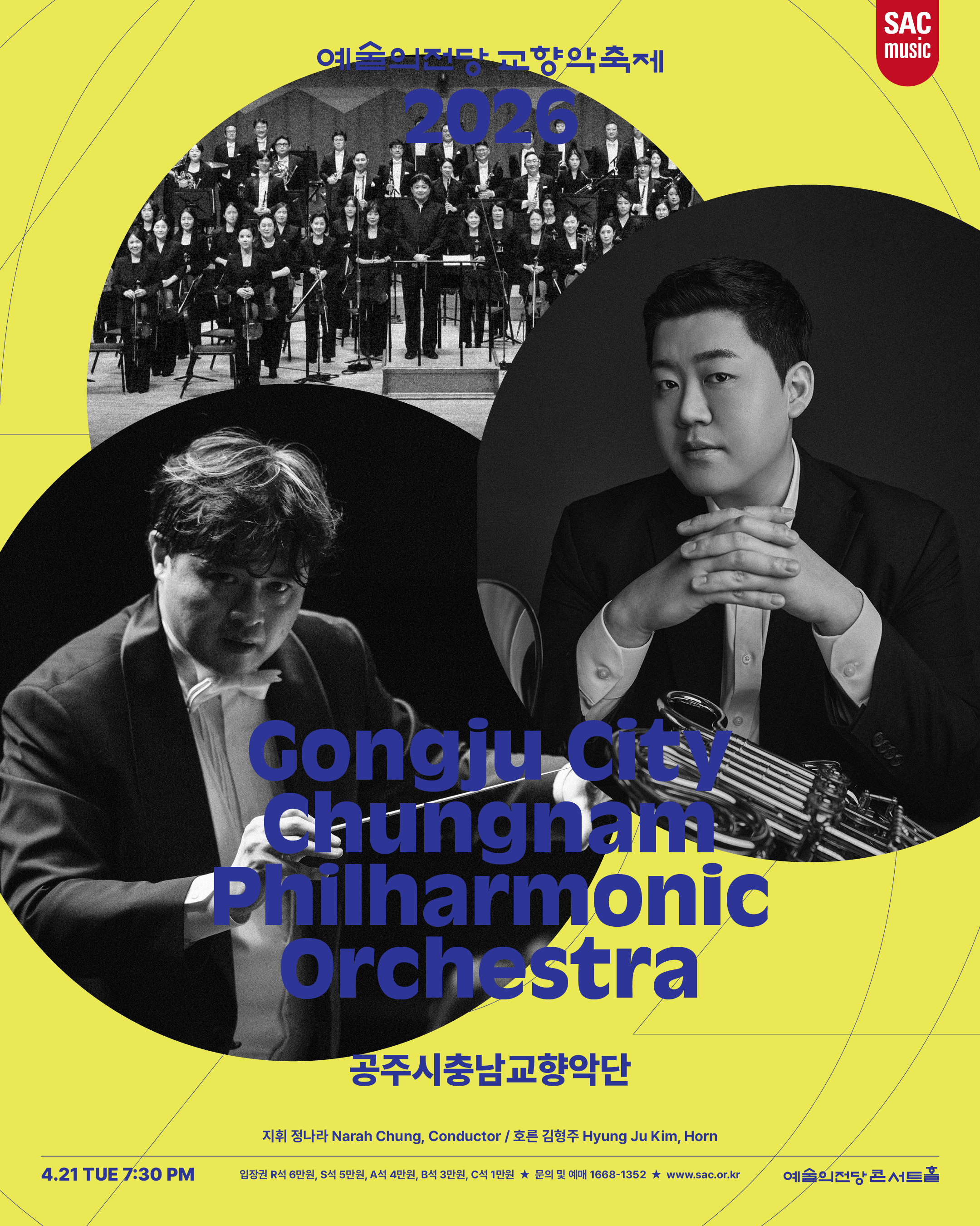 2026 교향악축제