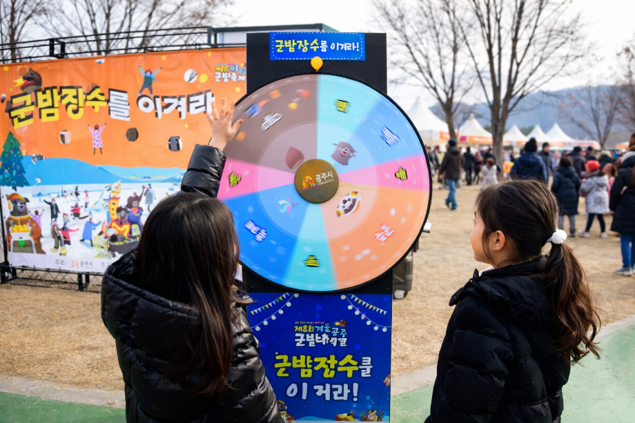 제9회 겨울공주 군밤축제4