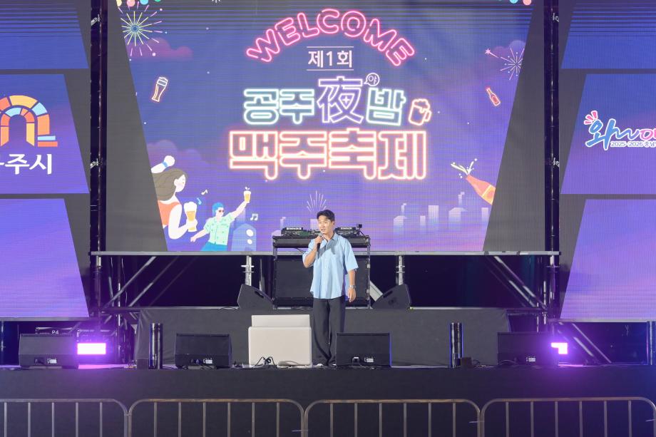 공주 야(夜)밤 맥주축제